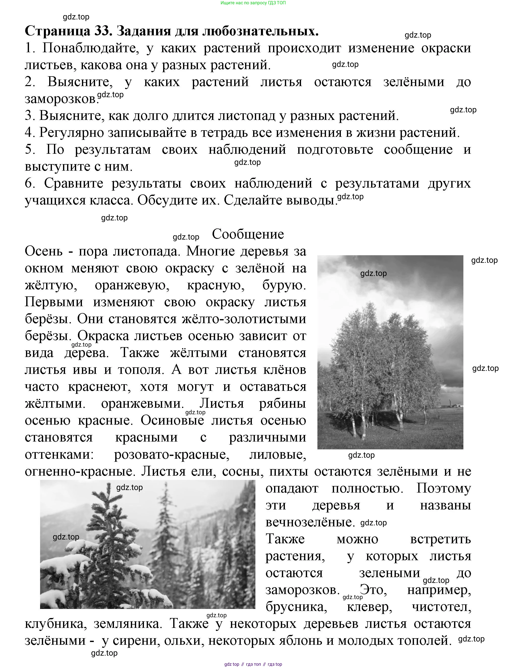 Биология, 5 класс Учебник, авторы: Пасечник Владимир Васильевич, Суматохин Сергей Витальевич, Гапонюк Зоя Георгиевна, Швецов Глеб Геннадьевич, издательство Просвещение, Москва, 2023, белого цвета, страница 32, Решение (продолжение 4)