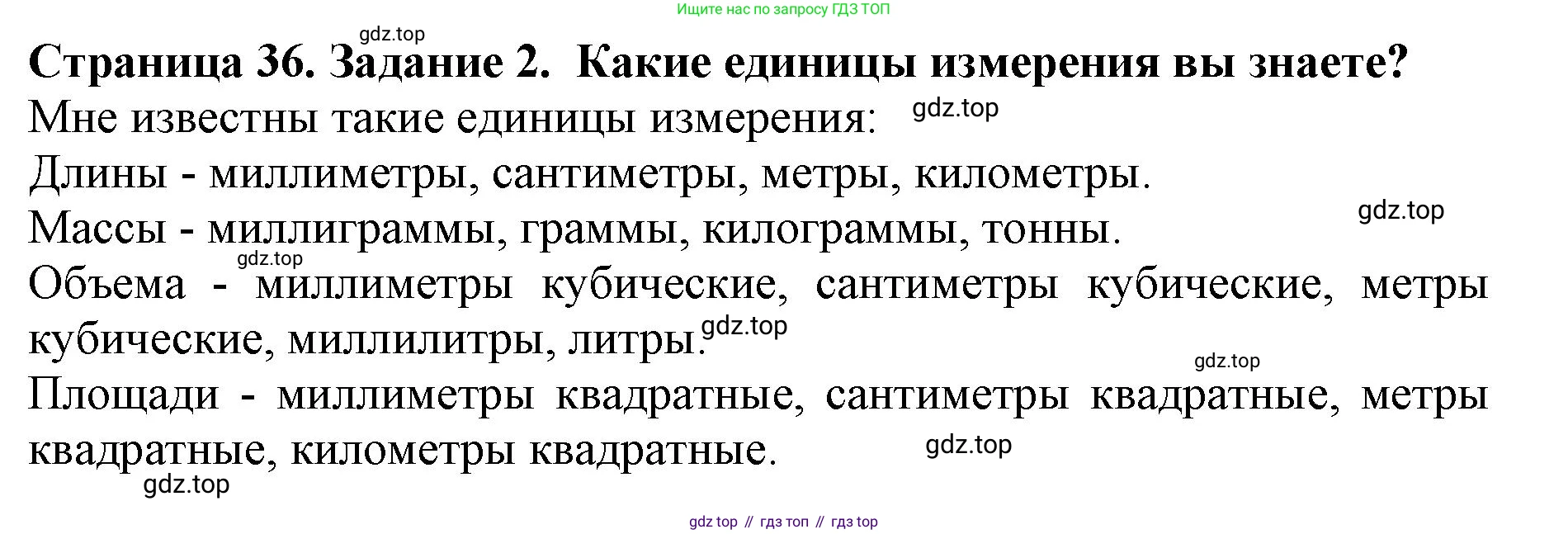 Биология, 5 класс Учебник, авторы: Пасечник Владимир Васильевич, Суматохин Сергей Витальевич, Гапонюк Зоя Георгиевна, Швецов Глеб Геннадьевич, издательство Просвещение, Москва, 2023, белого цвета, страница 36, номер 2, Решение