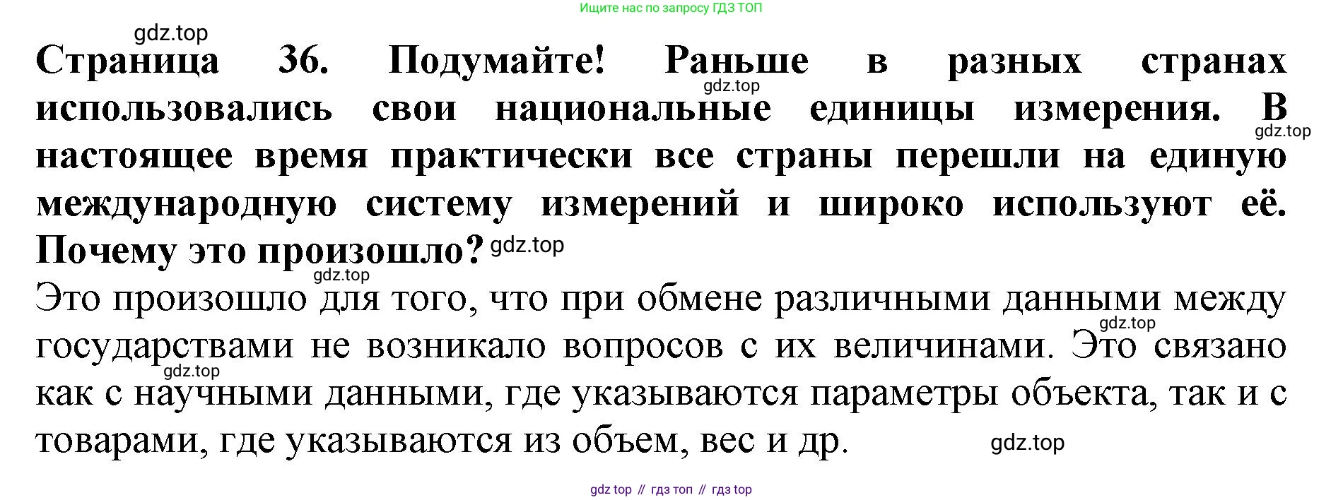 Биология, 5 класс Учебник, авторы: Пасечник Владимир Васильевич, Суматохин Сергей Витальевич, Гапонюк Зоя Георгиевна, Швецов Глеб Геннадьевич, издательство Просвещение, Москва, 2023, белого цвета, страница 36, Решение