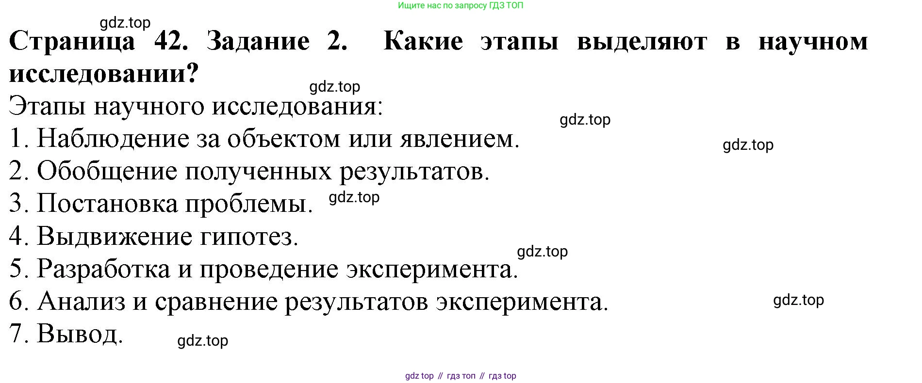 Биология, 5 класс Учебник, авторы: Пасечник Владимир Васильевич, Суматохин Сергей Витальевич, Гапонюк Зоя Георгиевна, Швецов Глеб Геннадьевич, издательство Просвещение, Москва, 2023, белого цвета, страница 42, номер 2, Решение
