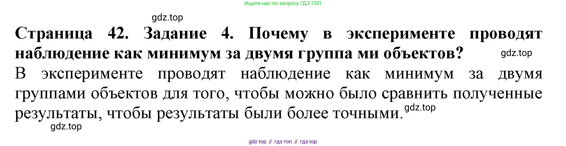 Биология, 5 класс Учебник, авторы: Пасечник Владимир Васильевич, Суматохин Сергей Витальевич, Гапонюк Зоя Георгиевна, Швецов Глеб Геннадьевич, издательство Просвещение, Москва, 2023, белого цвета, страница 42, номер 4, Решение