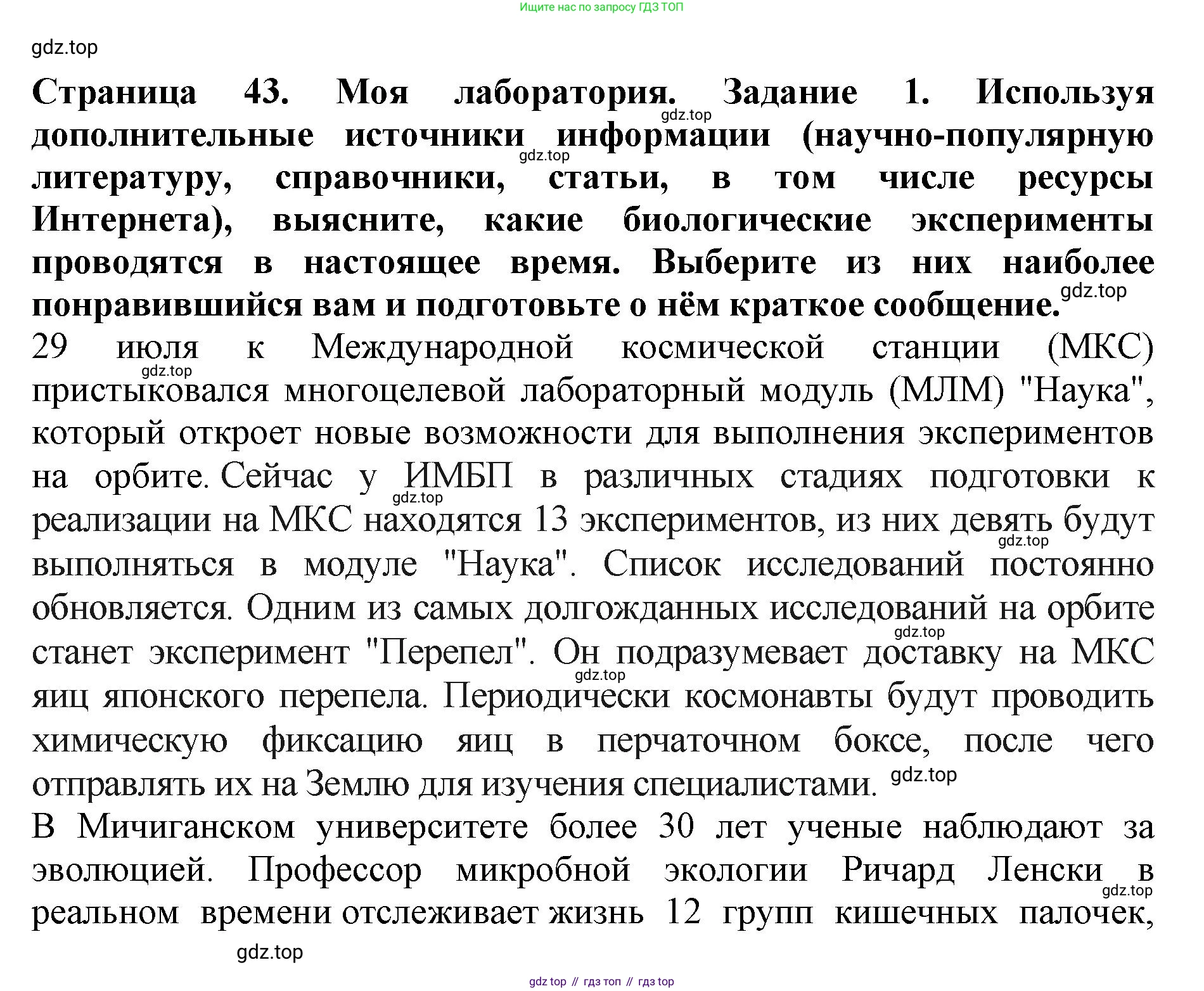 Биология, 5 класс Учебник, авторы: Пасечник Владимир Васильевич, Суматохин Сергей Витальевич, Гапонюк Зоя Георгиевна, Швецов Глеб Геннадьевич, издательство Просвещение, Москва, 2023, белого цвета, страница 43, Решение