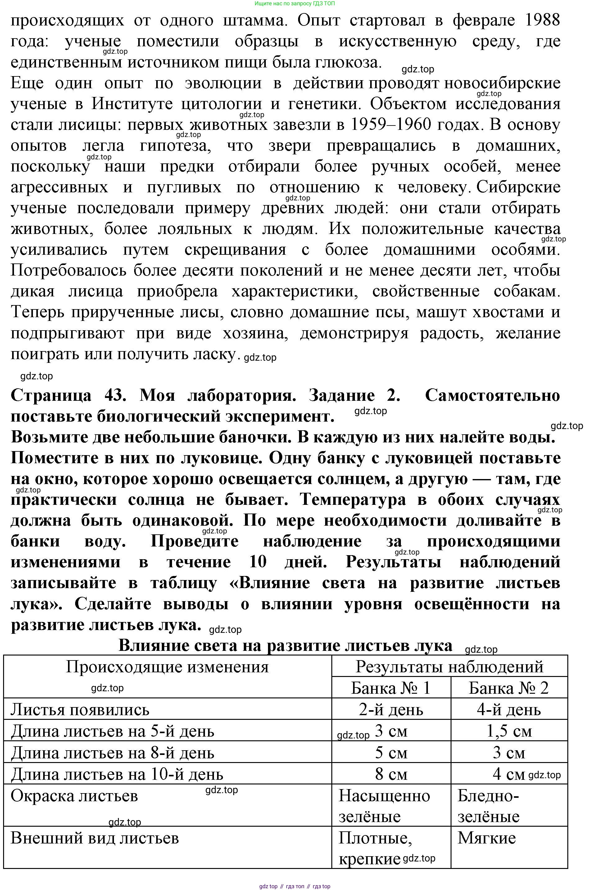 Биология, 5 класс Учебник, авторы: Пасечник Владимир Васильевич, Суматохин Сергей Витальевич, Гапонюк Зоя Георгиевна, Швецов Глеб Геннадьевич, издательство Просвещение, Москва, 2023, белого цвета, страница 43, Решение (продолжение 2)