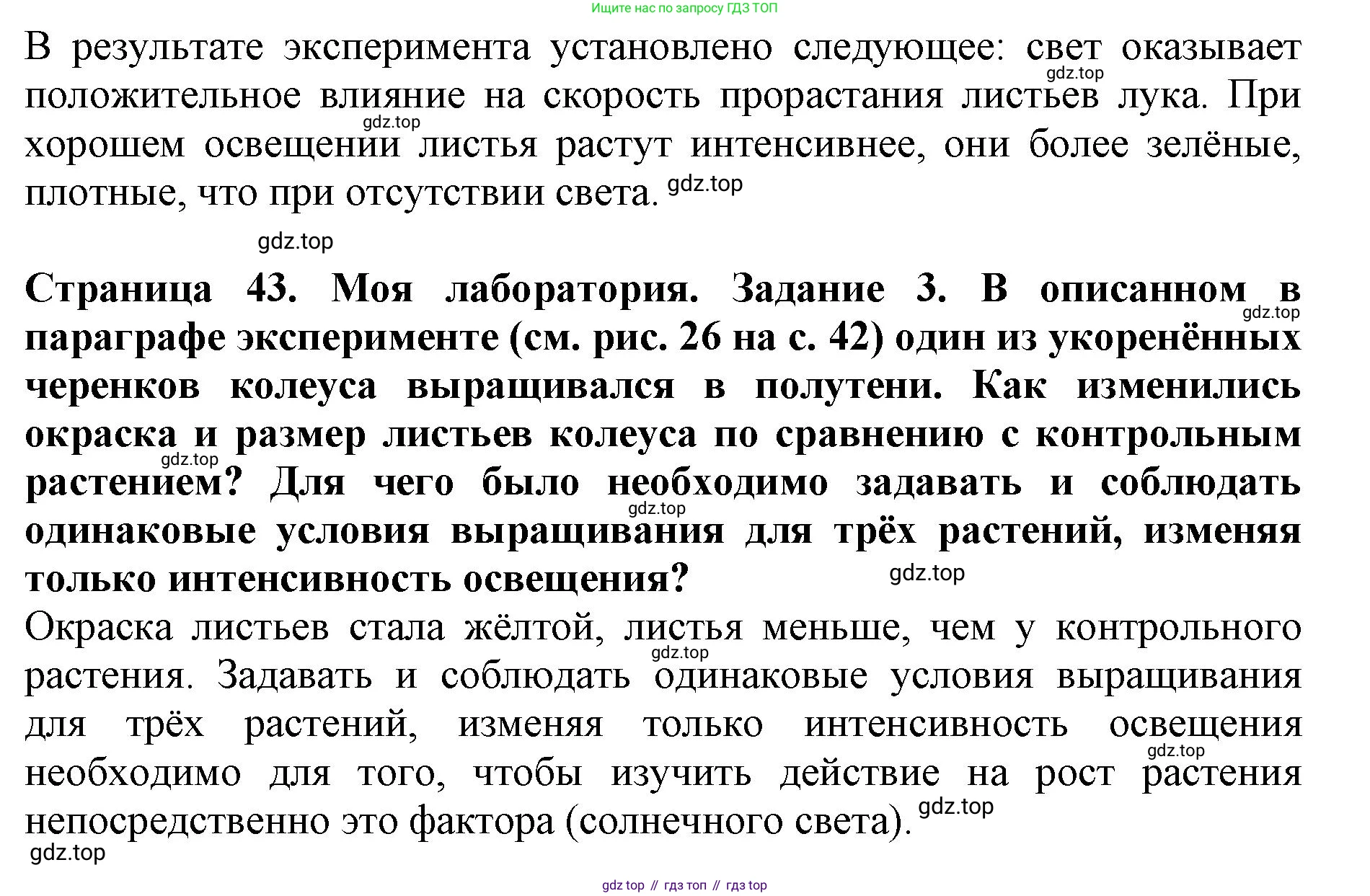 Биология, 5 класс Учебник, авторы: Пасечник Владимир Васильевич, Суматохин Сергей Витальевич, Гапонюк Зоя Георгиевна, Швецов Глеб Геннадьевич, издательство Просвещение, Москва, 2023, белого цвета, страница 43, Решение (продолжение 3)