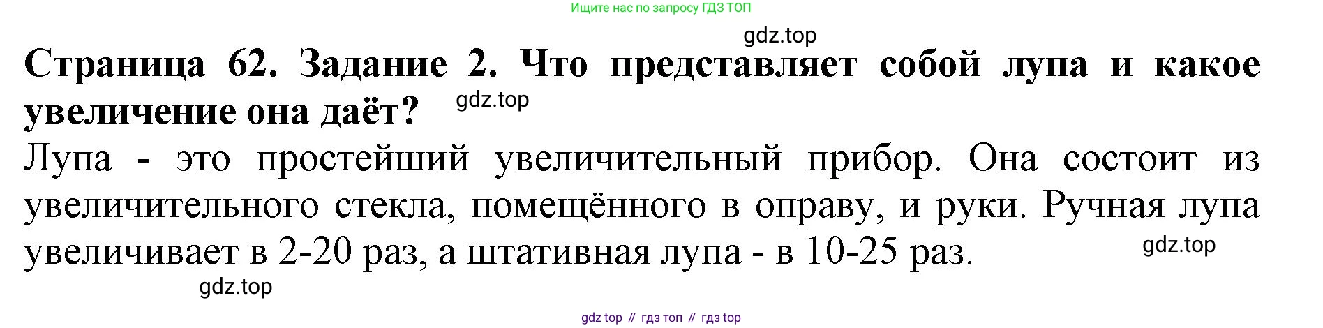 Биология, 5 класс Учебник, авторы: Пасечник Владимир Васильевич, Суматохин Сергей Витальевич, Гапонюк Зоя Георгиевна, Швецов Глеб Геннадьевич, издательство Просвещение, Москва, 2023, белого цвета, страница 62, номер 2, Решение