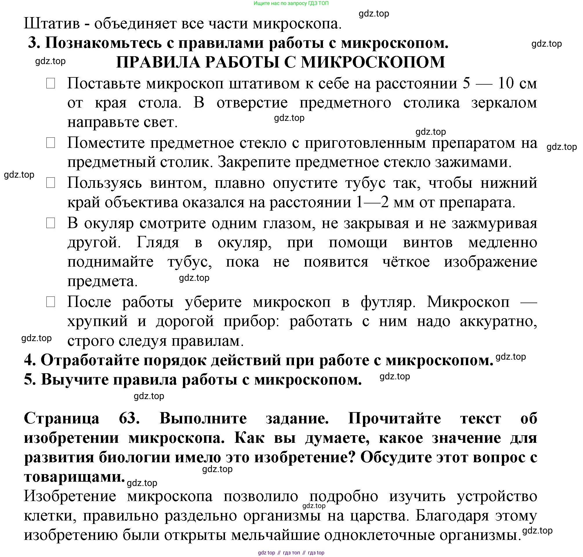 Биология, 5 класс Учебник, авторы: Пасечник Владимир Васильевич, Суматохин Сергей Витальевич, Гапонюк Зоя Георгиевна, Швецов Глеб Геннадьевич, издательство Просвещение, Москва, 2023, белого цвета, страница 62, Решение (продолжение 3)