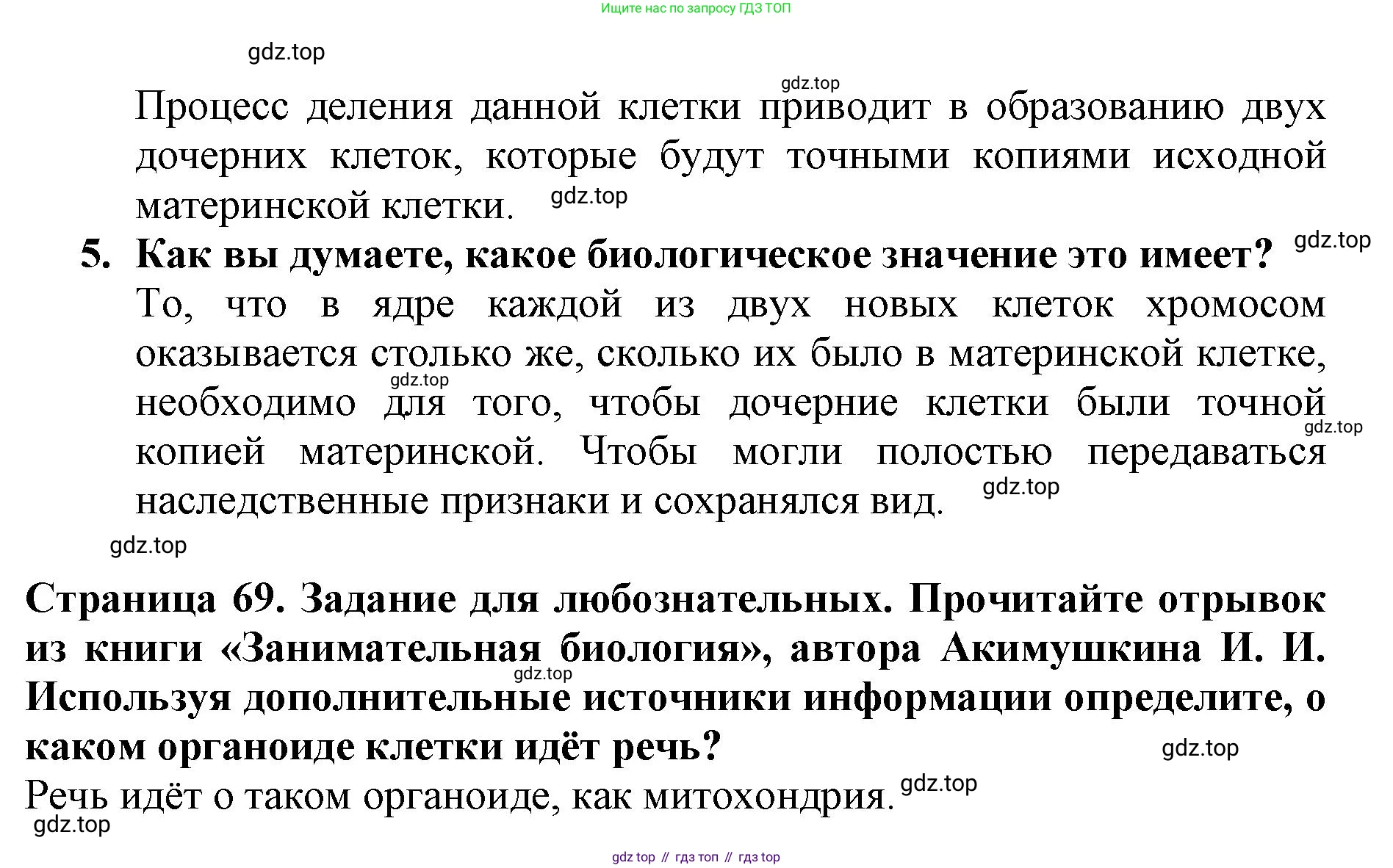 Биология, 5 класс Учебник, авторы: Пасечник Владимир Васильевич, Суматохин Сергей Витальевич, Гапонюк Зоя Георгиевна, Швецов Глеб Геннадьевич, издательство Просвещение, Москва, 2023, белого цвета, страница 68, Решение (продолжение 3)