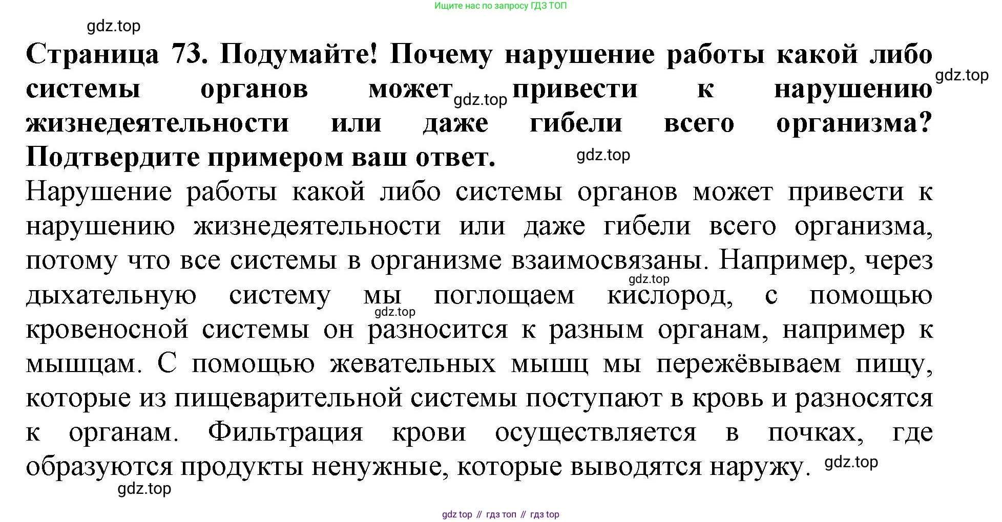 Биология, 5 класс Учебник, авторы: Пасечник Владимир Васильевич, Суматохин Сергей Витальевич, Гапонюк Зоя Георгиевна, Швецов Глеб Геннадьевич, издательство Просвещение, Москва, 2023, белого цвета, страница 73, Решение