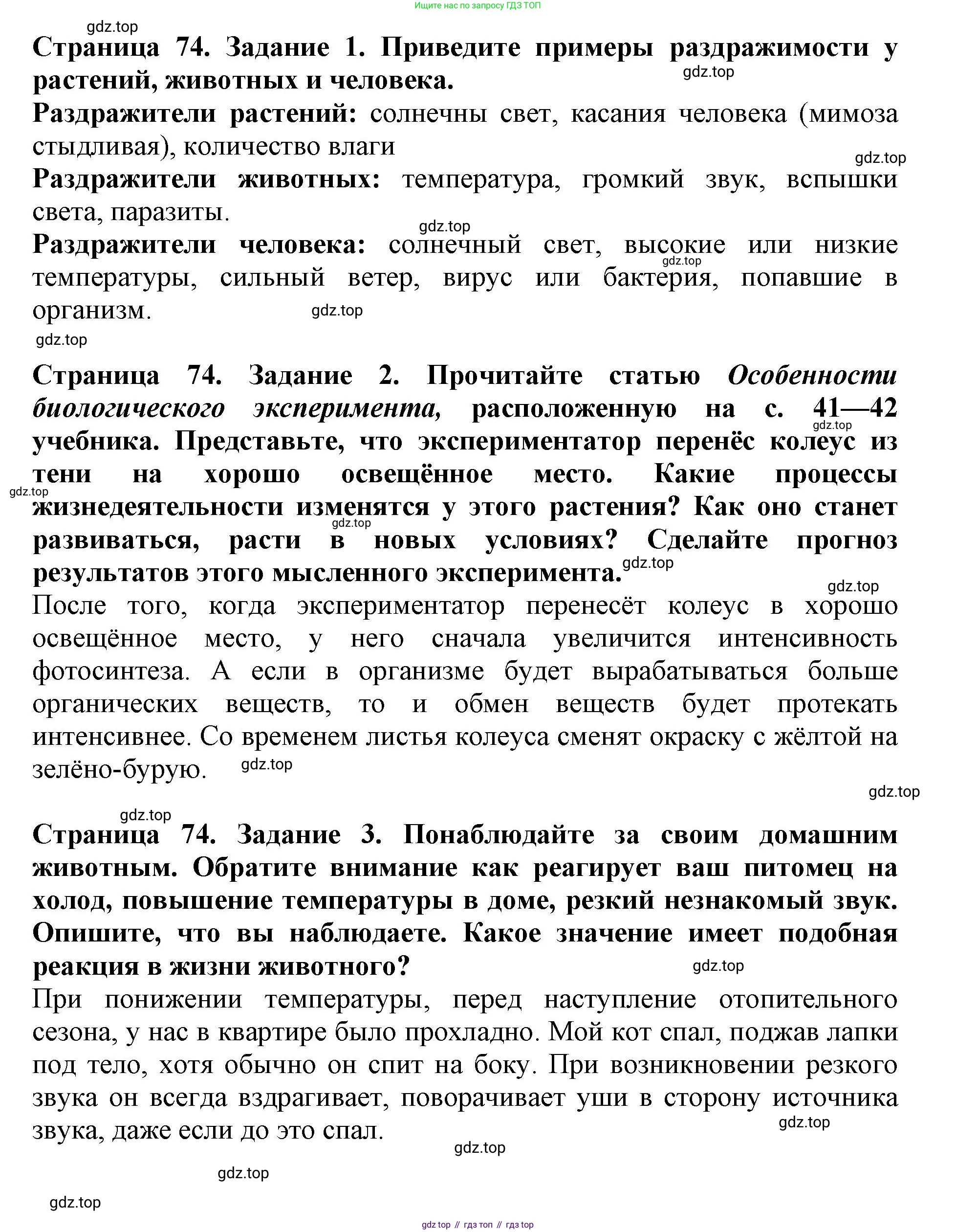 Биология, 5 класс Учебник, авторы: Пасечник Владимир Васильевич, Суматохин Сергей Витальевич, Гапонюк Зоя Георгиевна, Швецов Глеб Геннадьевич, издательство Просвещение, Москва, 2023, белого цвета, страница 73, Решение (продолжение 3)