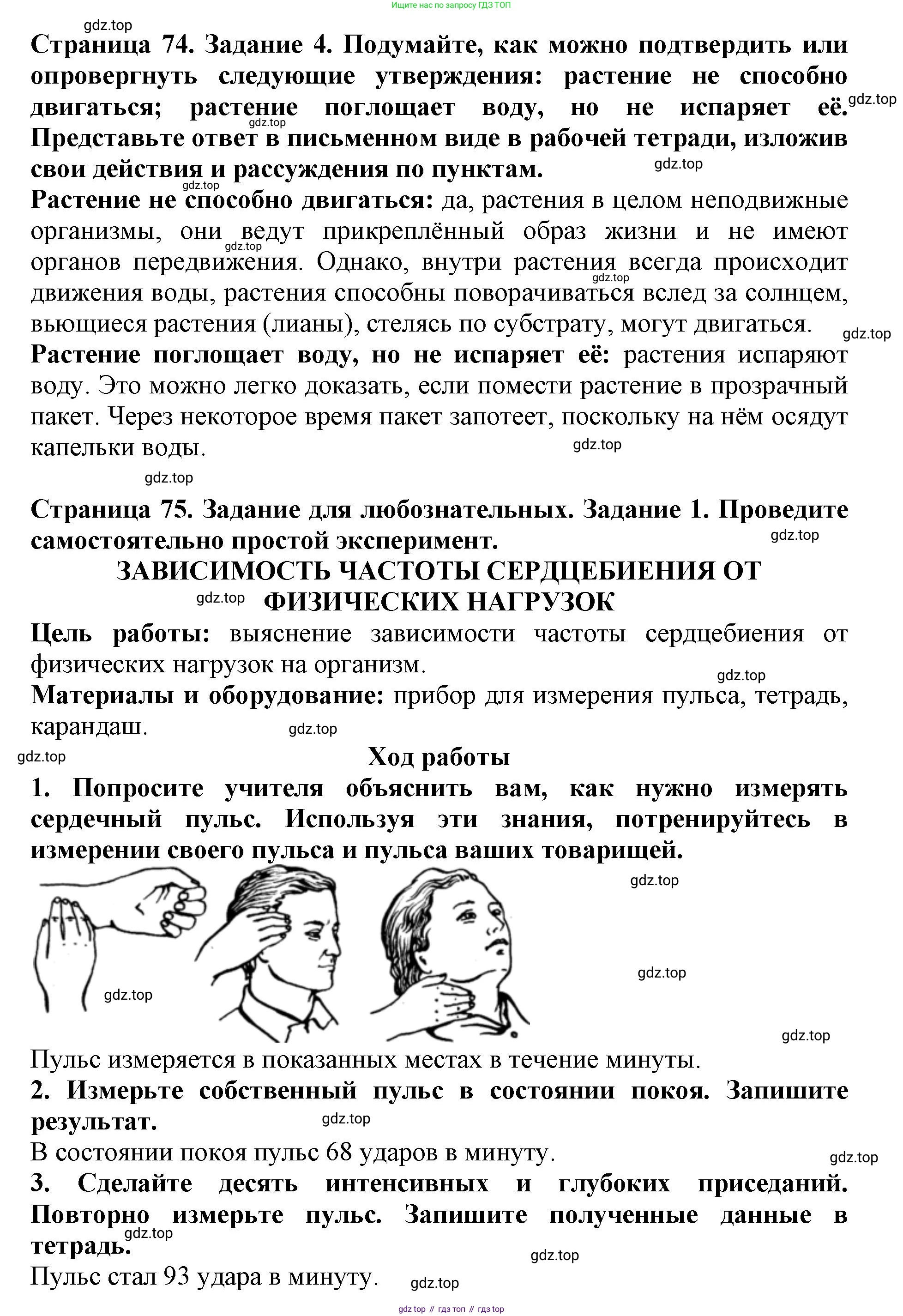 Биология, 5 класс Учебник, авторы: Пасечник Владимир Васильевич, Суматохин Сергей Витальевич, Гапонюк Зоя Георгиевна, Швецов Глеб Геннадьевич, издательство Просвещение, Москва, 2023, белого цвета, страница 73, Решение (продолжение 4)