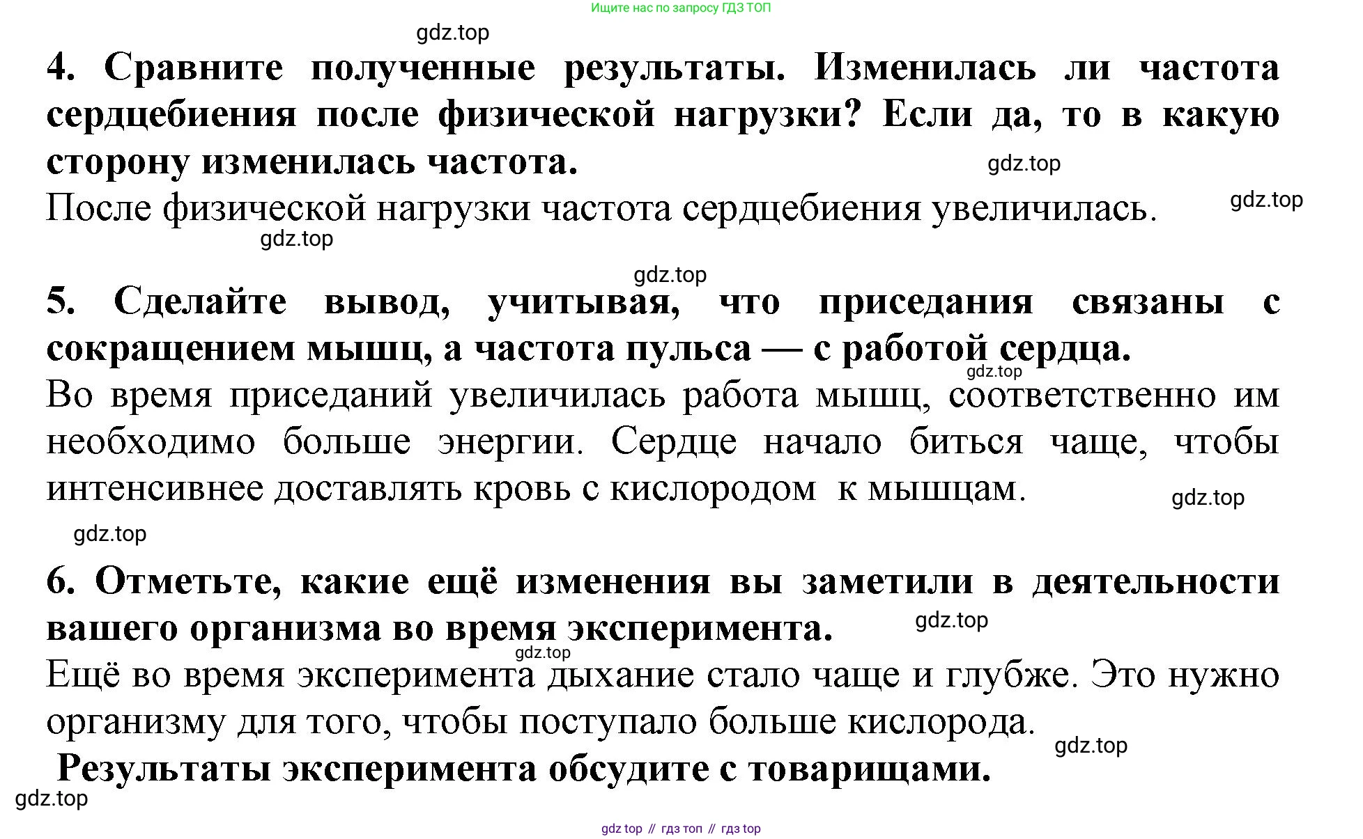 Биология, 5 класс Учебник, авторы: Пасечник Владимир Васильевич, Суматохин Сергей Витальевич, Гапонюк Зоя Георгиевна, Швецов Глеб Геннадьевич, издательство Просвещение, Москва, 2023, белого цвета, страница 73, Решение (продолжение 5)