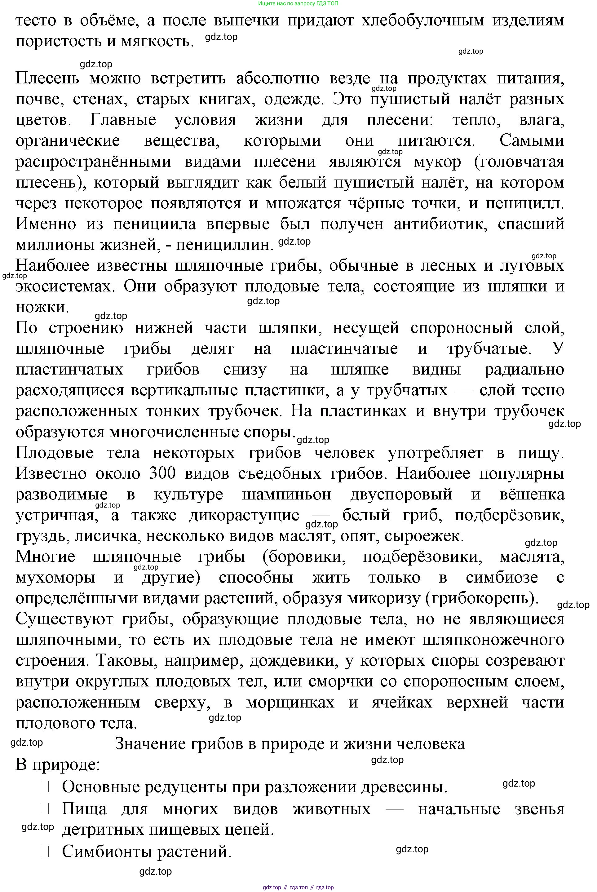 Биология, 5 класс Учебник, авторы: Пасечник Владимир Васильевич, Суматохин Сергей Витальевич, Гапонюк Зоя Георгиевна, Швецов Глеб Геннадьевич, издательство Просвещение, Москва, 2023, белого цвета, страница 91, Решение (продолжение 2)