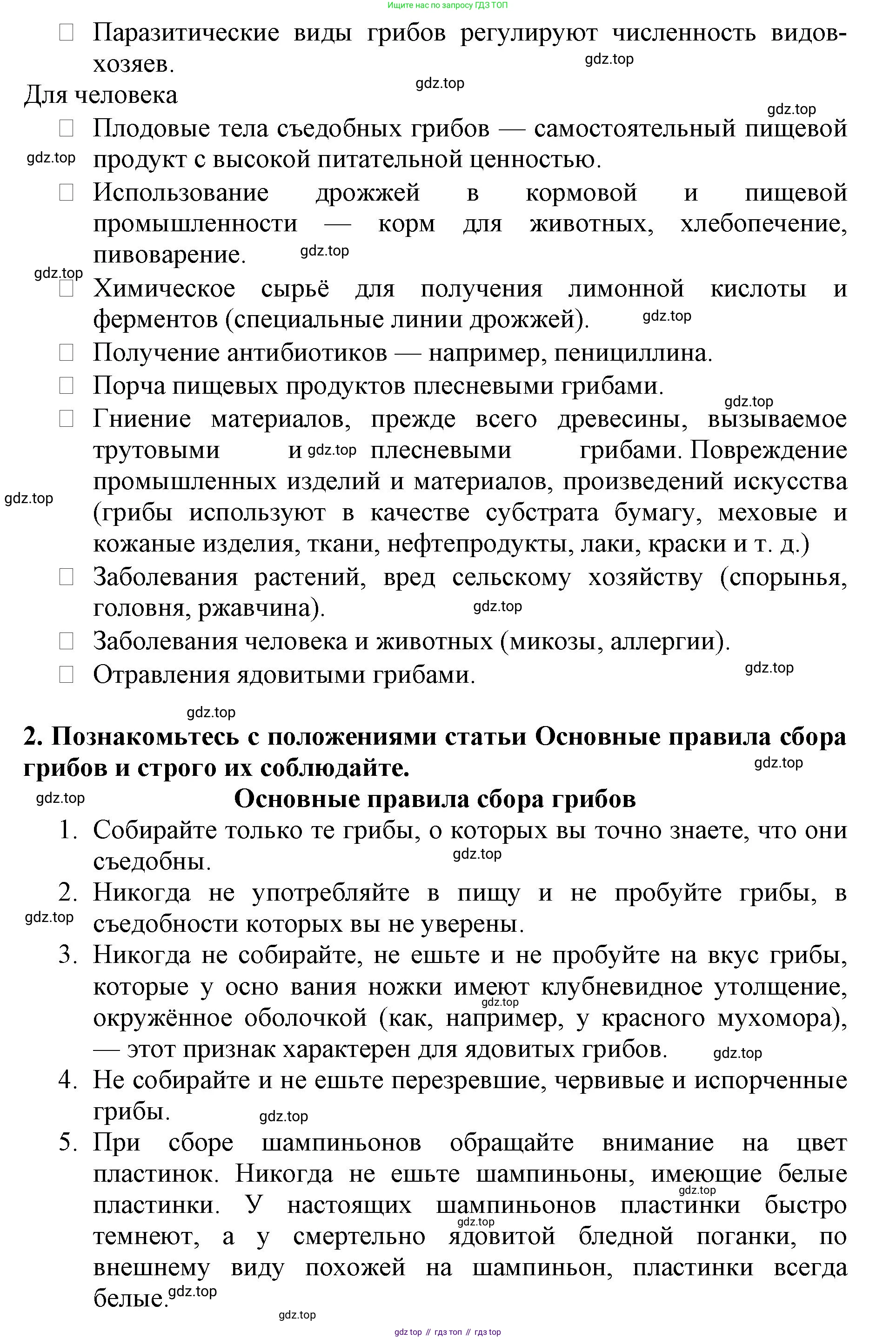Биология, 5 класс Учебник, авторы: Пасечник Владимир Васильевич, Суматохин Сергей Витальевич, Гапонюк Зоя Георгиевна, Швецов Глеб Геннадьевич, издательство Просвещение, Москва, 2023, белого цвета, страница 91, Решение (продолжение 3)