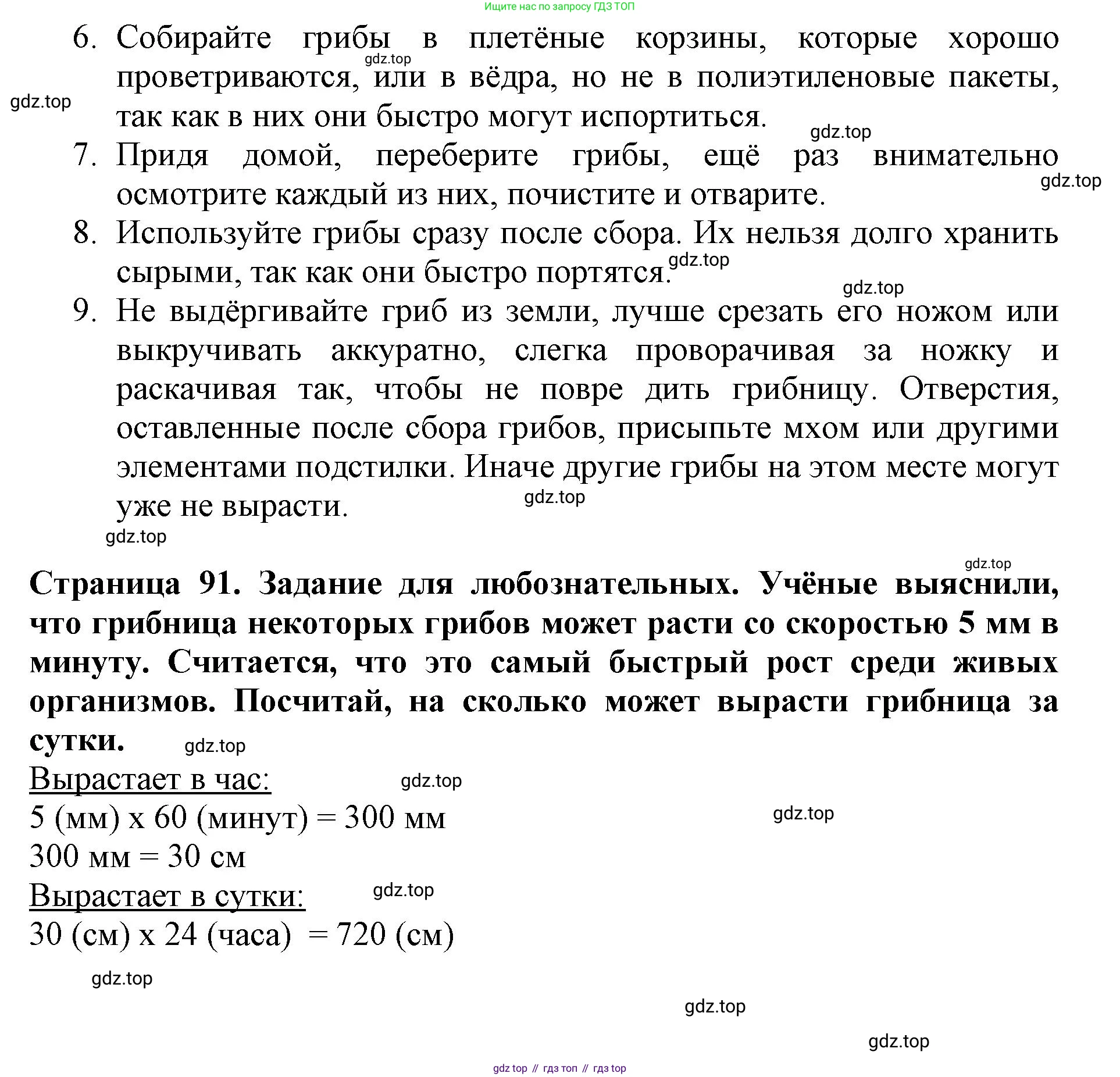 Биология, 5 класс Учебник, авторы: Пасечник Владимир Васильевич, Суматохин Сергей Витальевич, Гапонюк Зоя Георгиевна, Швецов Глеб Геннадьевич, издательство Просвещение, Москва, 2023, белого цвета, страница 91, Решение (продолжение 4)
