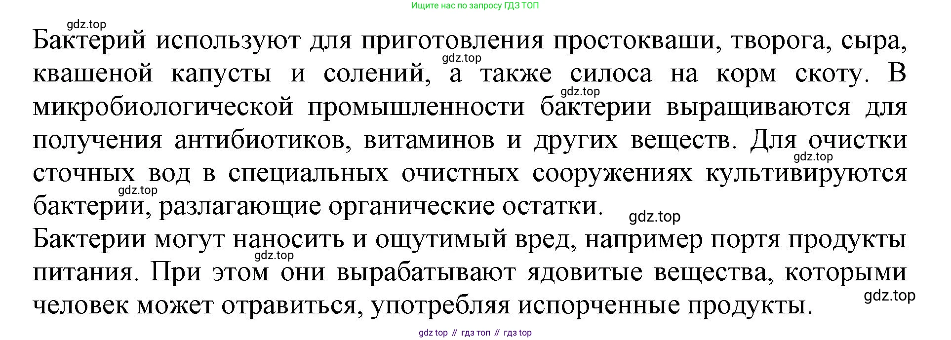 Биология, 5 класс Учебник, авторы: Пасечник Владимир Васильевич, Суматохин Сергей Витальевич, Гапонюк Зоя Георгиевна, Швецов Глеб Геннадьевич, издательство Просвещение, Москва, 2023, белого цвета, страница 94, номер 3, Решение (продолжение 2)
