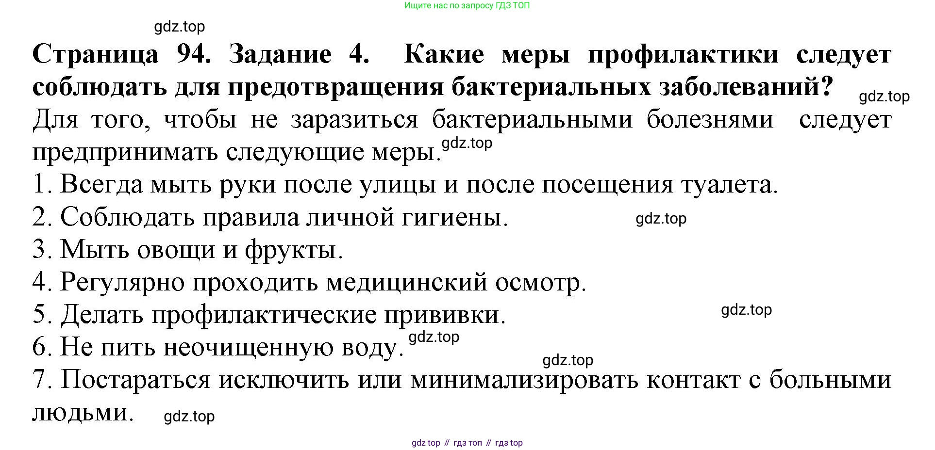 Биология, 5 класс Учебник, авторы: Пасечник Владимир Васильевич, Суматохин Сергей Витальевич, Гапонюк Зоя Георгиевна, Швецов Глеб Геннадьевич, издательство Просвещение, Москва, 2023, белого цвета, страница 94, номер 4, Решение