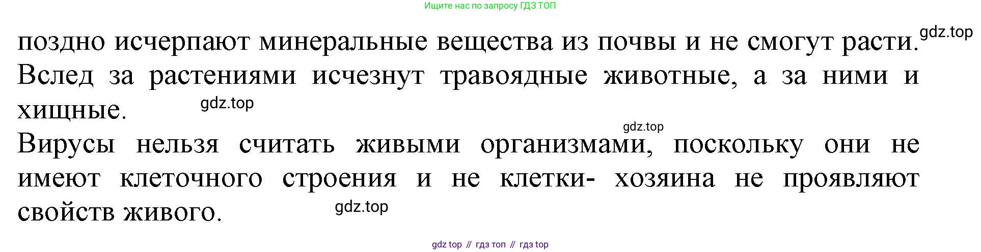 Биология, 5 класс Учебник, авторы: Пасечник Владимир Васильевич, Суматохин Сергей Витальевич, Гапонюк Зоя Георгиевна, Швецов Глеб Геннадьевич, издательство Просвещение, Москва, 2023, белого цвета, страница 95, Решение (продолжение 2)