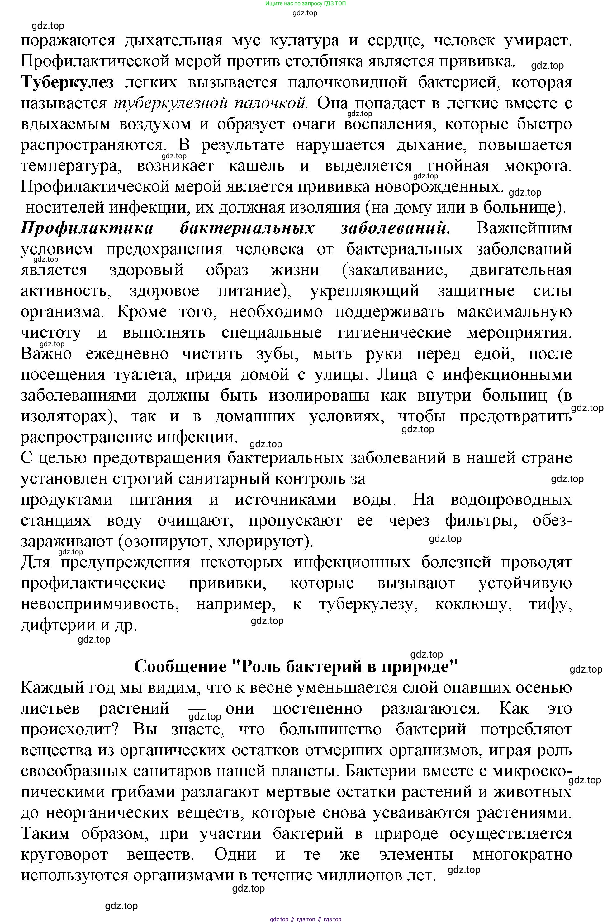 Биология, 5 класс Учебник, авторы: Пасечник Владимир Васильевич, Суматохин Сергей Витальевич, Гапонюк Зоя Георгиевна, Швецов Глеб Геннадьевич, издательство Просвещение, Москва, 2023, белого цвета, страница 95, Решение (продолжение 3)