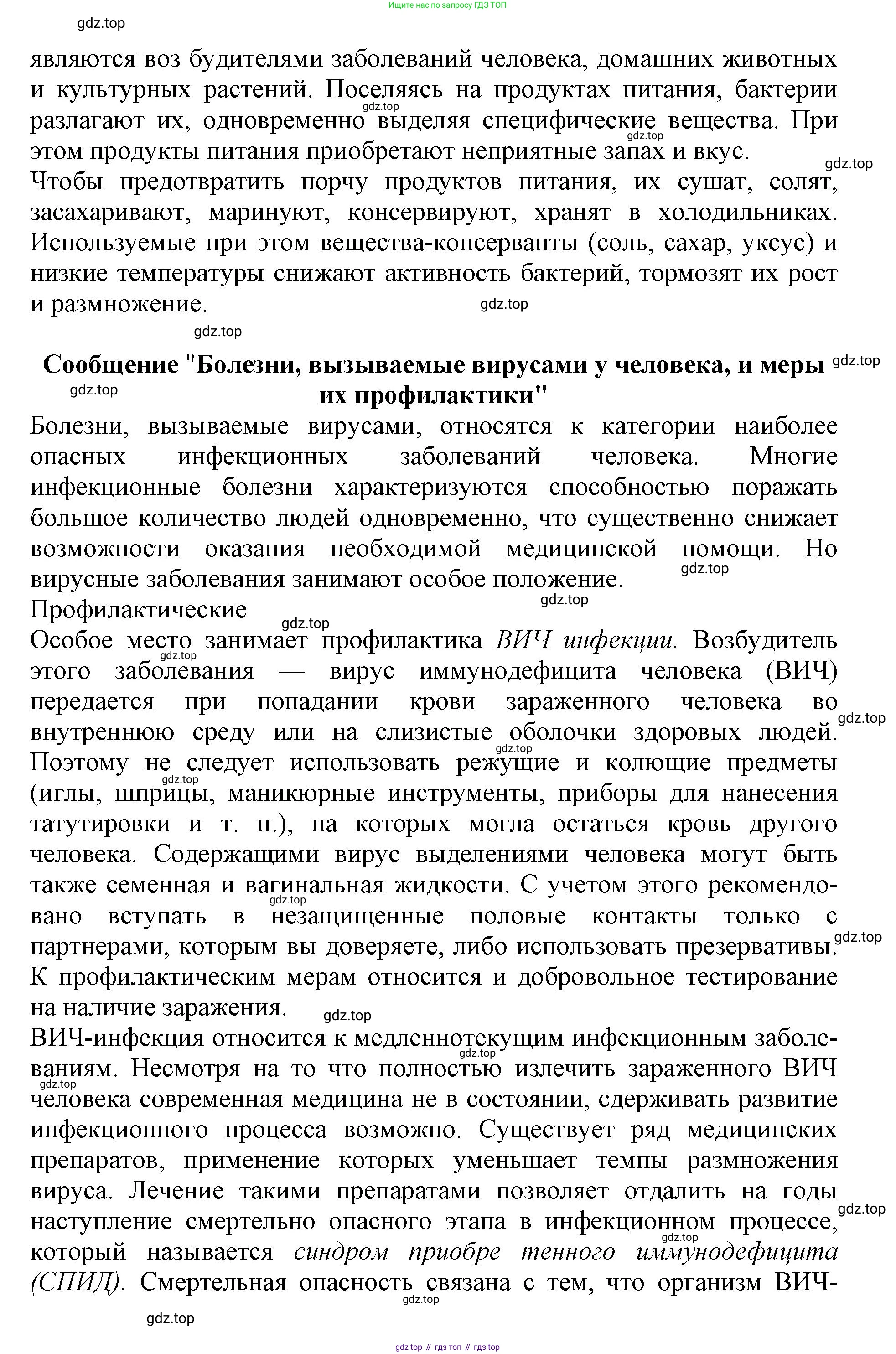 Биология, 5 класс Учебник, авторы: Пасечник Владимир Васильевич, Суматохин Сергей Витальевич, Гапонюк Зоя Георгиевна, Швецов Глеб Геннадьевич, издательство Просвещение, Москва, 2023, белого цвета, страница 95, Решение (продолжение 6)