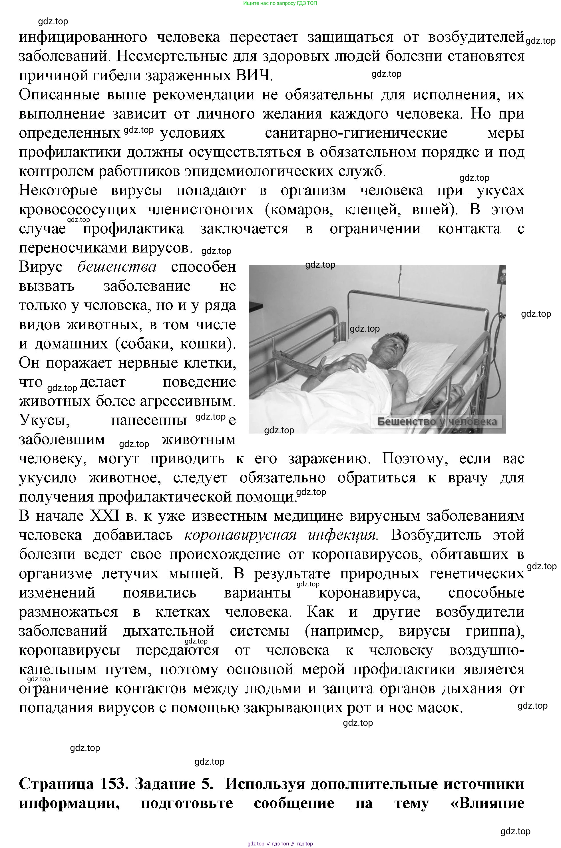 Биология, 5 класс Учебник, авторы: Пасечник Владимир Васильевич, Суматохин Сергей Витальевич, Гапонюк Зоя Георгиевна, Швецов Глеб Геннадьевич, издательство Просвещение, Москва, 2023, белого цвета, страница 95, Решение (продолжение 7)