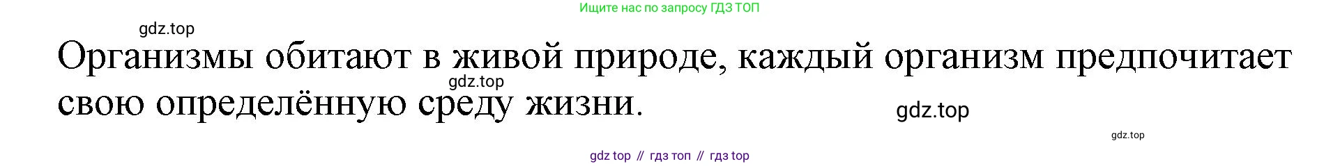 Биология, 5 класс Учебник, авторы: Пасечник Владимир Васильевич, Суматохин Сергей Витальевич, Гапонюк Зоя Георгиевна, Швецов Глеб Геннадьевич, издательство Просвещение, Москва, 2023, белого цвета, страница 98, номер 1, Решение