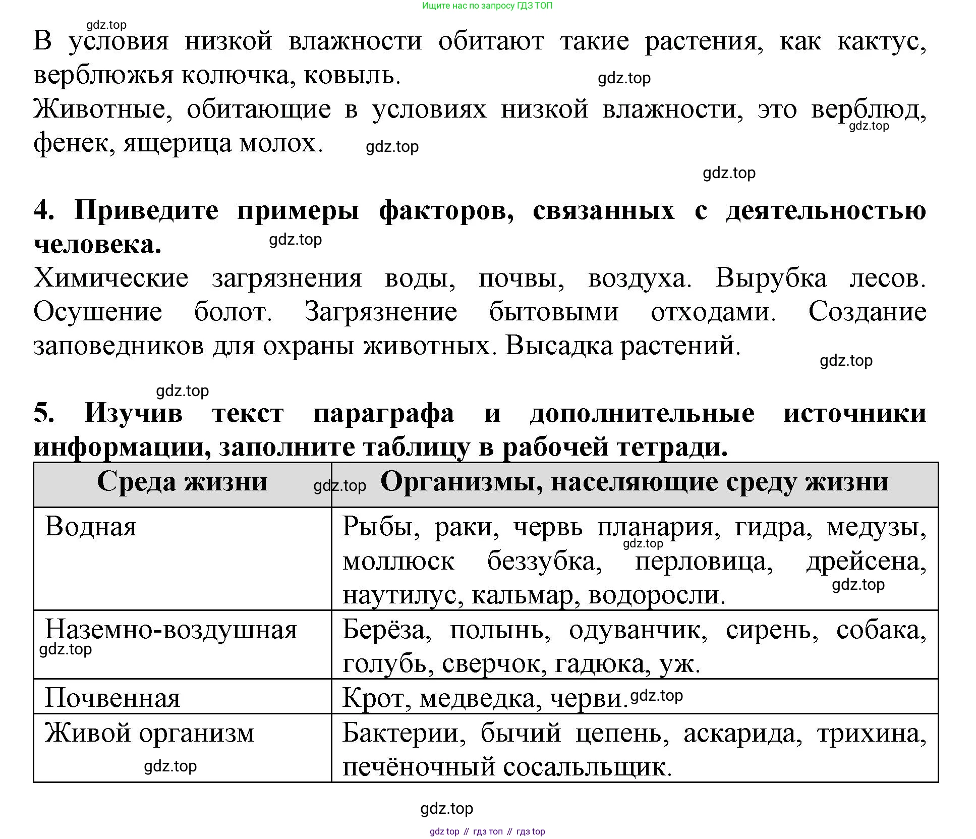 Биология, 5 класс Учебник, авторы: Пасечник Владимир Васильевич, Суматохин Сергей Витальевич, Гапонюк Зоя Георгиевна, Швецов Глеб Геннадьевич, издательство Просвещение, Москва, 2023, белого цвета, страница 101, Решение (продолжение 2)