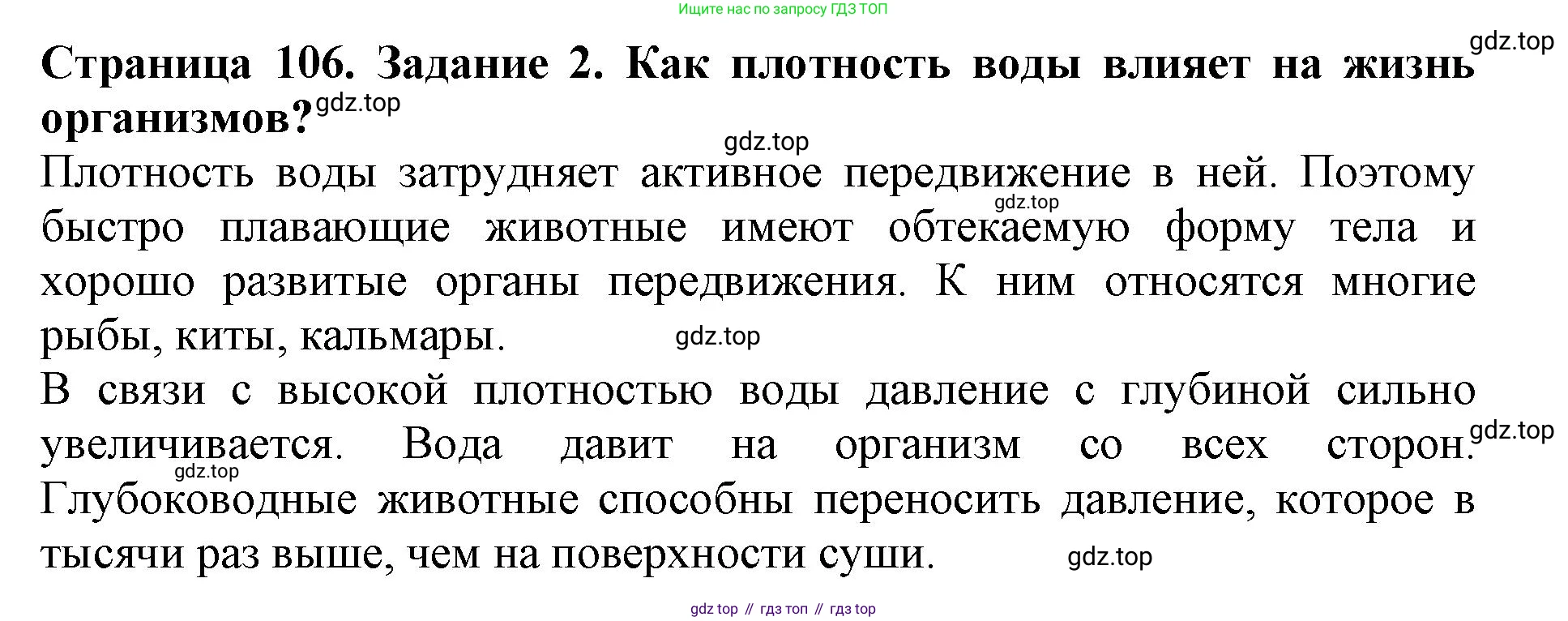 Биология, 5 класс Учебник, авторы: Пасечник Владимир Васильевич, Суматохин Сергей Витальевич, Гапонюк Зоя Георгиевна, Швецов Глеб Геннадьевич, издательство Просвещение, Москва, 2023, белого цвета, страница 106, номер 2, Решение