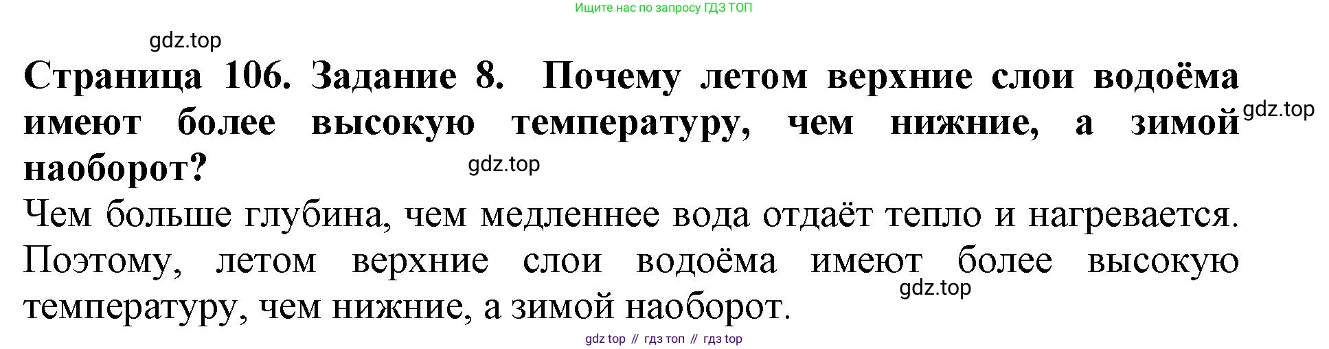 Биология, 5 класс Учебник, авторы: Пасечник Владимир Васильевич, Суматохин Сергей Витальевич, Гапонюк Зоя Георгиевна, Швецов Глеб Геннадьевич, издательство Просвещение, Москва, 2023, белого цвета, страница 106, номер 8, Решение