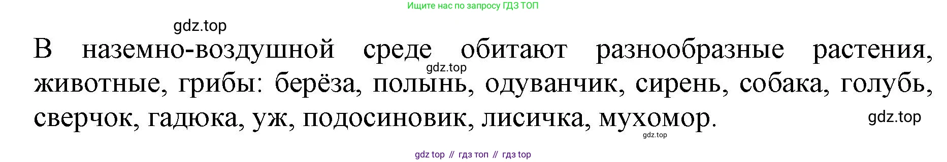 Биология, 5 класс Учебник, авторы: Пасечник Владимир Васильевич, Суматохин Сергей Витальевич, Гапонюк Зоя Георгиевна, Швецов Глеб Геннадьевич, издательство Просвещение, Москва, 2023, белого цвета, страница 108, номер 1, Решение (продолжение 2)