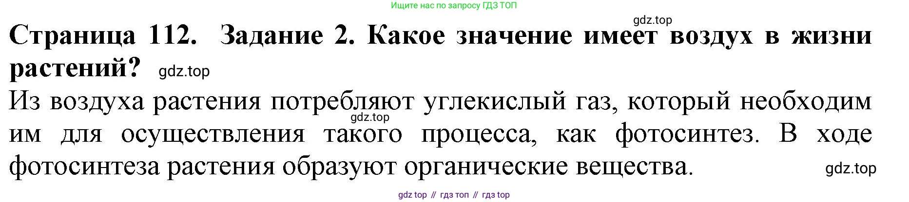 Биология, 5 класс Учебник, авторы: Пасечник Владимир Васильевич, Суматохин Сергей Витальевич, Гапонюк Зоя Георгиевна, Швецов Глеб Геннадьевич, издательство Просвещение, Москва, 2023, белого цвета, страница 112, номер 2, Решение