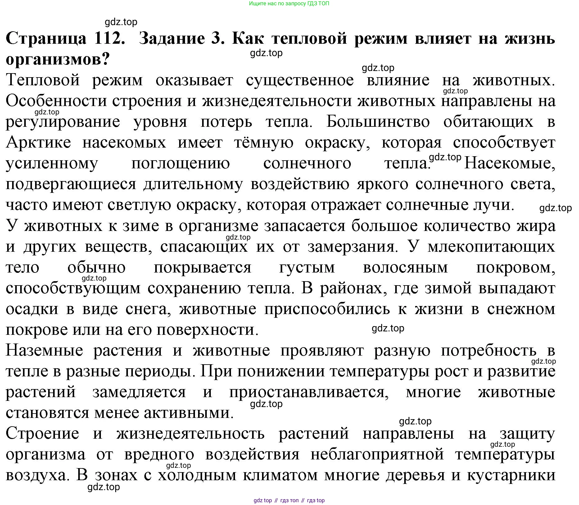Биология, 5 класс Учебник, авторы: Пасечник Владимир Васильевич, Суматохин Сергей Витальевич, Гапонюк Зоя Георгиевна, Швецов Глеб Геннадьевич, издательство Просвещение, Москва, 2023, белого цвета, страница 112, номер 3, Решение