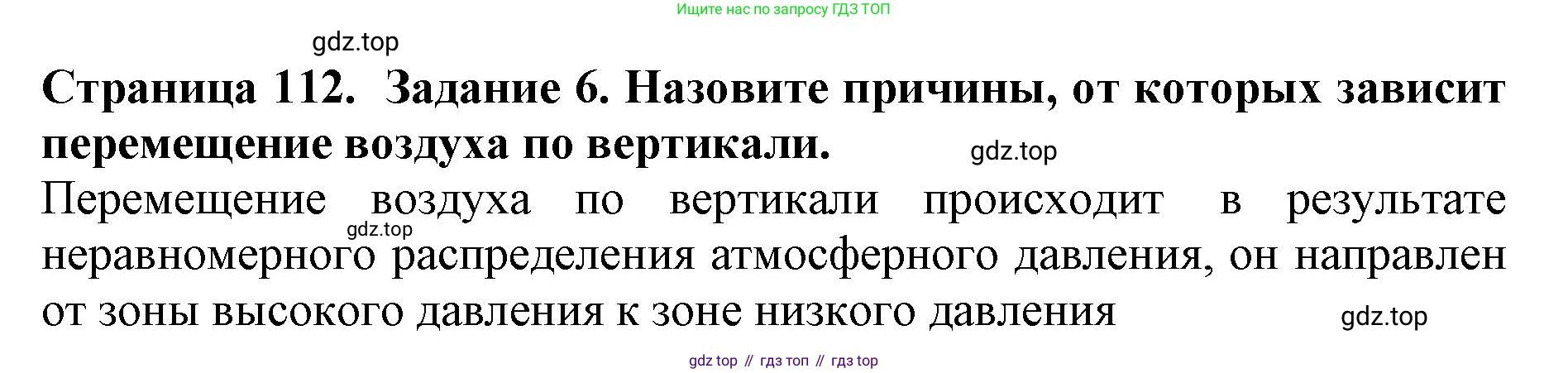 Биология, 5 класс Учебник, авторы: Пасечник Владимир Васильевич, Суматохин Сергей Витальевич, Гапонюк Зоя Георгиевна, Швецов Глеб Геннадьевич, издательство Просвещение, Москва, 2023, белого цвета, страница 112, номер 6, Решение