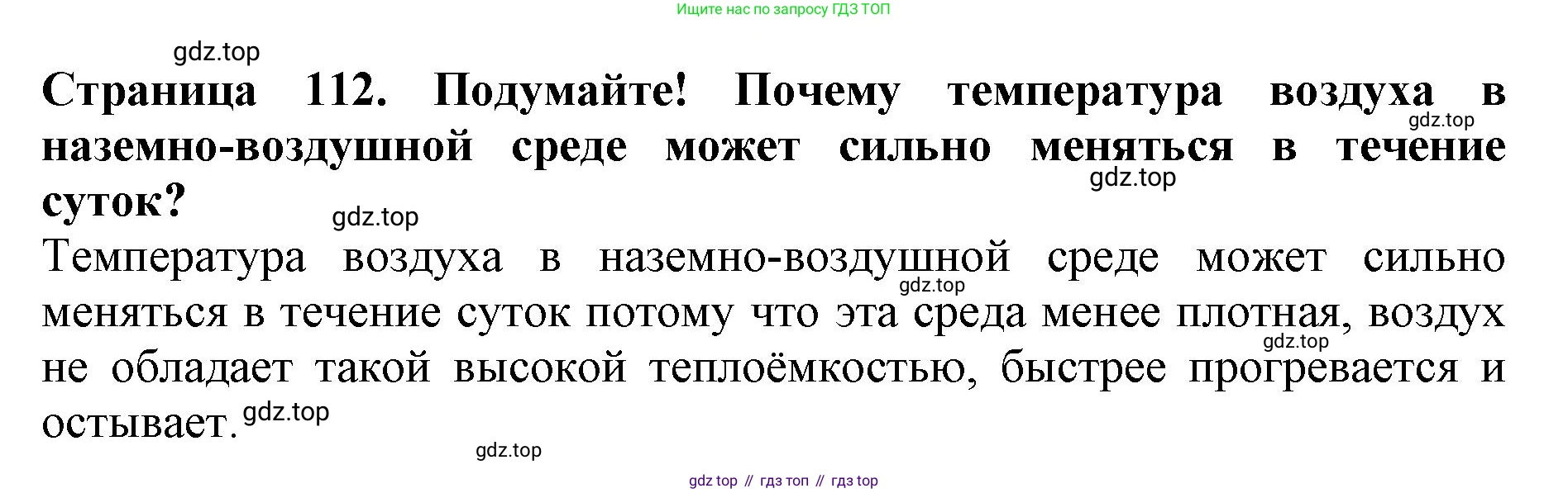 Биология, 5 класс Учебник, авторы: Пасечник Владимир Васильевич, Суматохин Сергей Витальевич, Гапонюк Зоя Георгиевна, Швецов Глеб Геннадьевич, издательство Просвещение, Москва, 2023, белого цвета, страница 112, Решение