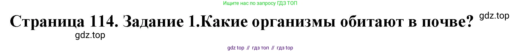 Биология, 5 класс Учебник, авторы: Пасечник Владимир Васильевич, Суматохин Сергей Витальевич, Гапонюк Зоя Георгиевна, Швецов Глеб Геннадьевич, издательство Просвещение, Москва, 2023, белого цвета, страница 114, номер 1, Решение