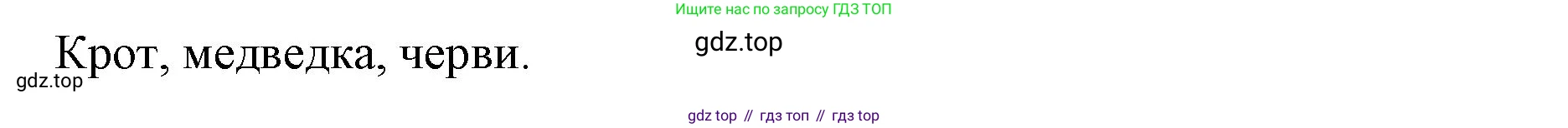 Биология, 5 класс Учебник, авторы: Пасечник Владимир Васильевич, Суматохин Сергей Витальевич, Гапонюк Зоя Георгиевна, Швецов Глеб Геннадьевич, издательство Просвещение, Москва, 2023, белого цвета, страница 114, номер 1, Решение (продолжение 2)