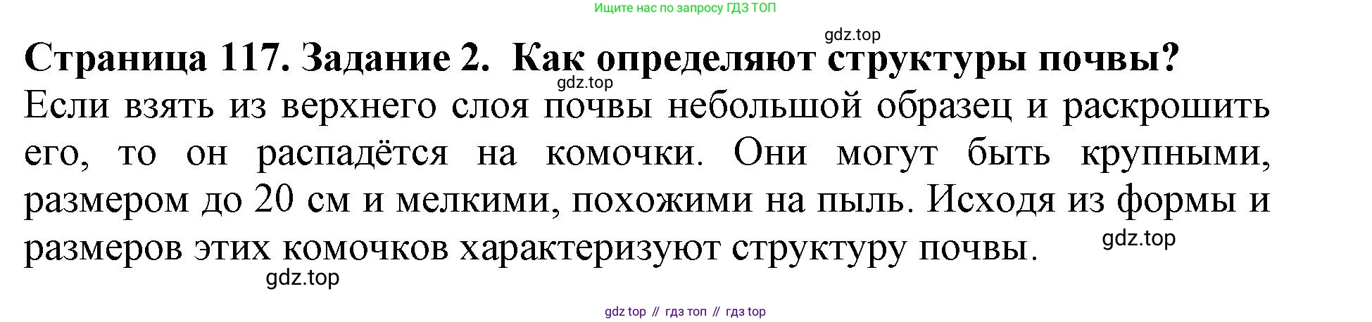Биология, 5 класс Учебник, авторы: Пасечник Владимир Васильевич, Суматохин Сергей Витальевич, Гапонюк Зоя Георгиевна, Швецов Глеб Геннадьевич, издательство Просвещение, Москва, 2023, белого цвета, страница 117, номер 2, Решение