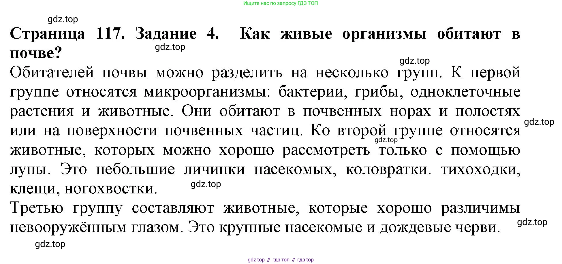 Биология, 5 класс Учебник, авторы: Пасечник Владимир Васильевич, Суматохин Сергей Витальевич, Гапонюк Зоя Георгиевна, Швецов Глеб Геннадьевич, издательство Просвещение, Москва, 2023, белого цвета, страница 117, номер 4, Решение