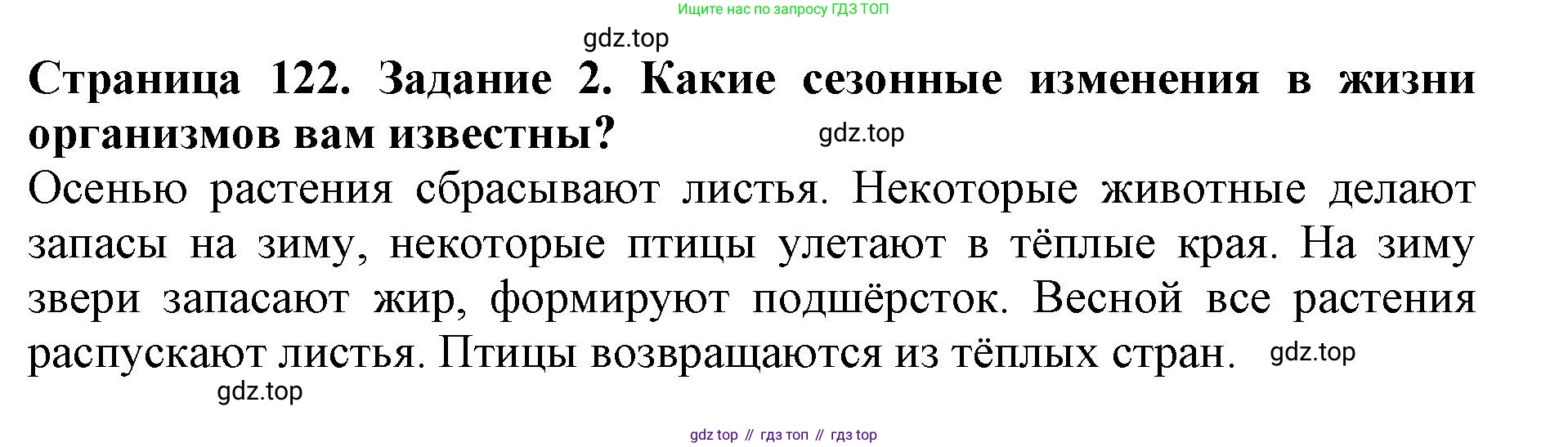 Биология, 5 класс Учебник, авторы: Пасечник Владимир Васильевич, Суматохин Сергей Витальевич, Гапонюк Зоя Георгиевна, Швецов Глеб Геннадьевич, издательство Просвещение, Москва, 2023, белого цвета, страница 122, номер 2, Решение