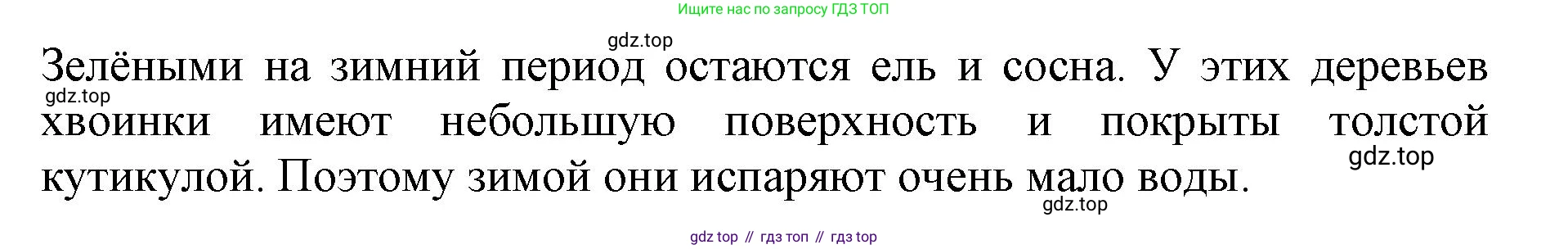 Биология, 5 класс Учебник, авторы: Пасечник Владимир Васильевич, Суматохин Сергей Витальевич, Гапонюк Зоя Георгиевна, Швецов Глеб Геннадьевич, издательство Просвещение, Москва, 2023, белого цвета, страница 124, номер 2, Решение (продолжение 2)