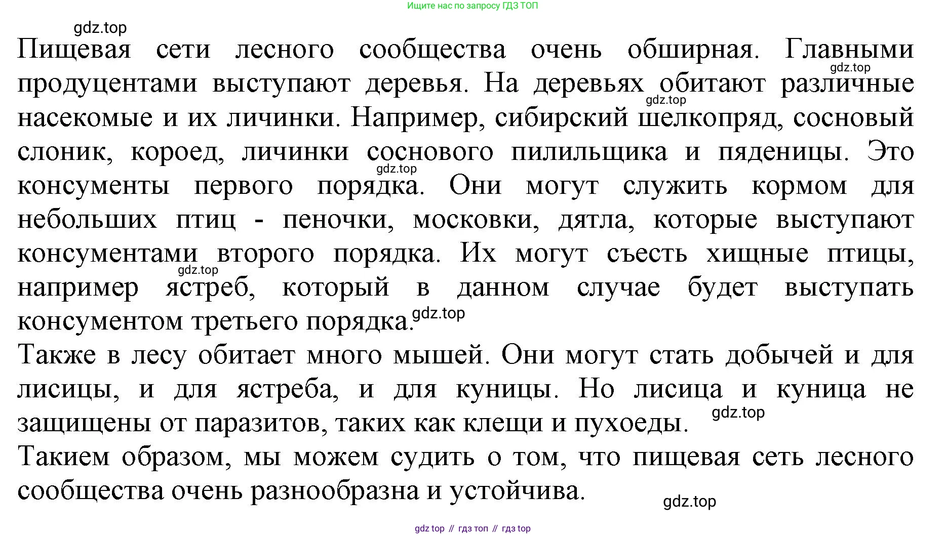 Биология, 5 класс Учебник, авторы: Пасечник Владимир Васильевич, Суматохин Сергей Витальевич, Гапонюк Зоя Георгиевна, Швецов Глеб Геннадьевич, издательство Просвещение, Москва, 2023, белого цвета, страница 133, номер 6, Решение (продолжение 2)