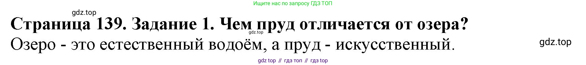 Биология, 5 класс Учебник, авторы: Пасечник Владимир Васильевич, Суматохин Сергей Витальевич, Гапонюк Зоя Георгиевна, Швецов Глеб Геннадьевич, издательство Просвещение, Москва, 2023, белого цвета, страница 139, номер 1, Решение