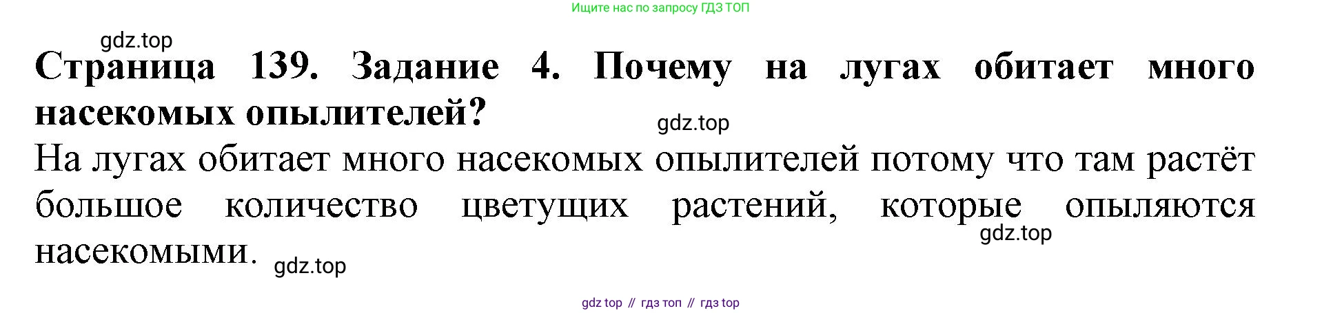 Биология, 5 класс Учебник, авторы: Пасечник Владимир Васильевич, Суматохин Сергей Витальевич, Гапонюк Зоя Георгиевна, Швецов Глеб Геннадьевич, издательство Просвещение, Москва, 2023, белого цвета, страница 139, номер 4, Решение
