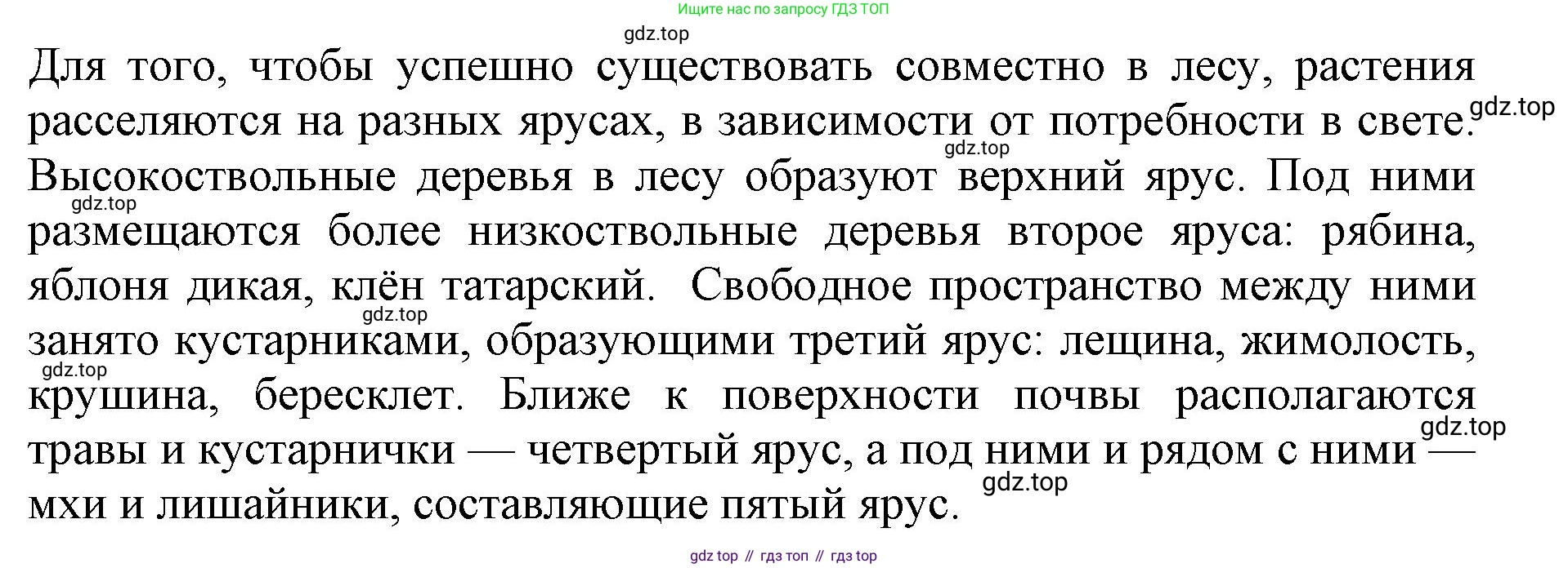 Биология, 5 класс Учебник, авторы: Пасечник Владимир Васильевич, Суматохин Сергей Витальевич, Гапонюк Зоя Георгиевна, Швецов Глеб Геннадьевич, издательство Просвещение, Москва, 2023, белого цвета, страница 139, номер 5, Решение (продолжение 2)