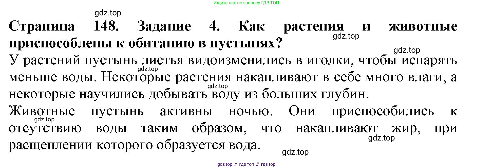 Биология, 5 класс Учебник, авторы: Пасечник Владимир Васильевич, Суматохин Сергей Витальевич, Гапонюк Зоя Георгиевна, Швецов Глеб Геннадьевич, издательство Просвещение, Москва, 2023, белого цвета, страница 148, номер 4, Решение