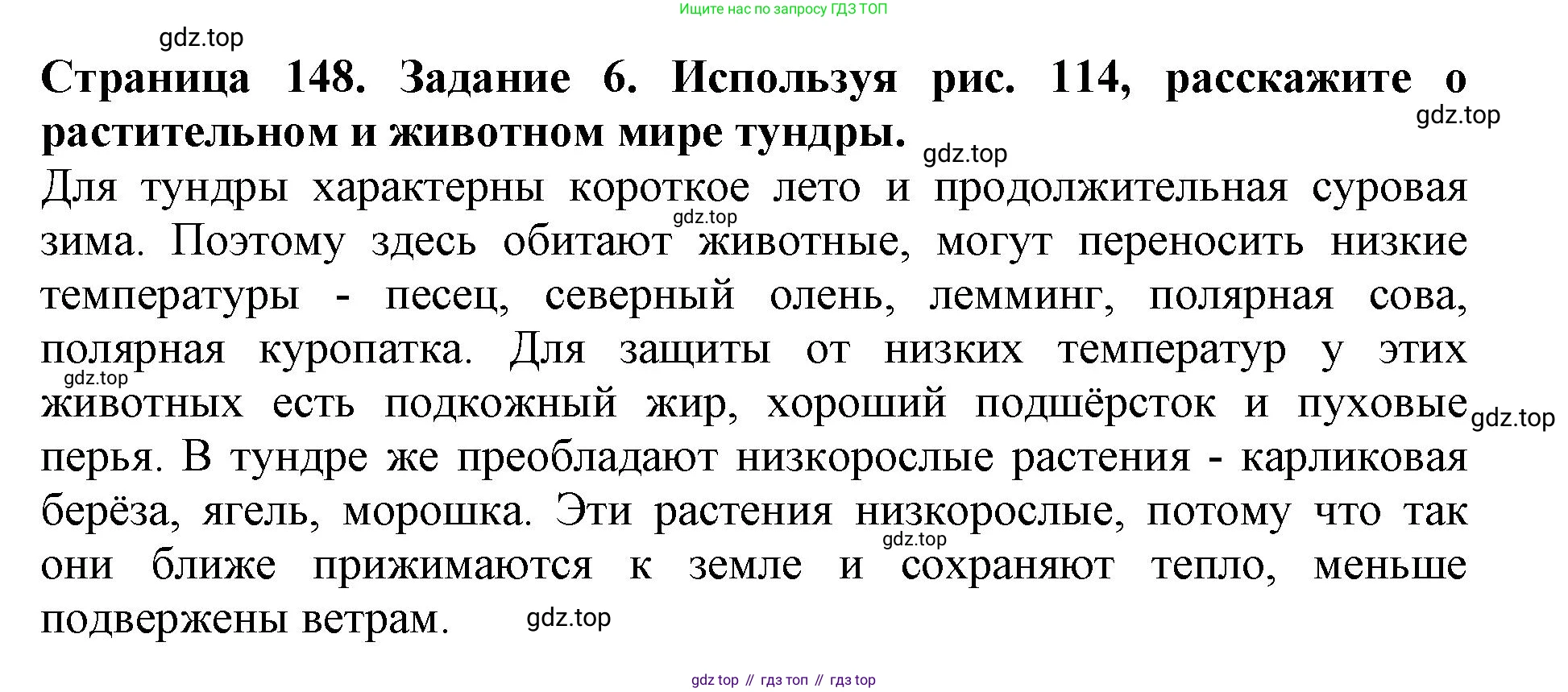 Биология, 5 класс Учебник, авторы: Пасечник Владимир Васильевич, Суматохин Сергей Витальевич, Гапонюк Зоя Георгиевна, Швецов Глеб Геннадьевич, издательство Просвещение, Москва, 2023, белого цвета, страница 148, номер 6, Решение