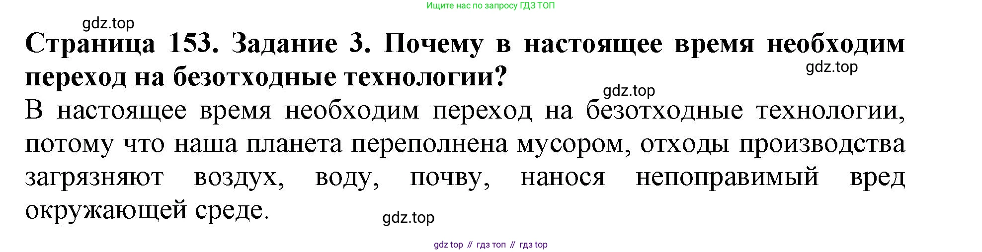 Биология, 5 класс Учебник, авторы: Пасечник Владимир Васильевич, Суматохин Сергей Витальевич, Гапонюк Зоя Георгиевна, Швецов Глеб Геннадьевич, издательство Просвещение, Москва, 2023, белого цвета, страница 153, номер 3, Решение