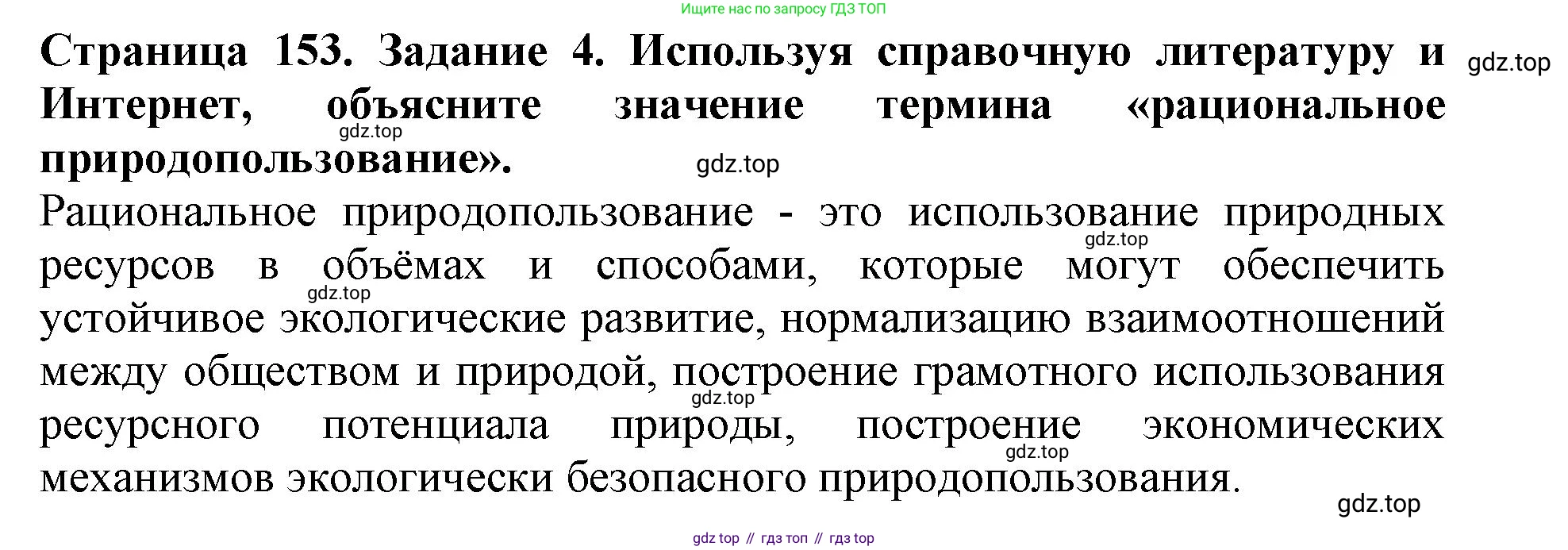 Биология, 5 класс Учебник, авторы: Пасечник Владимир Васильевич, Суматохин Сергей Витальевич, Гапонюк Зоя Георгиевна, Швецов Глеб Геннадьевич, издательство Просвещение, Москва, 2023, белого цвета, страница 153, номер 4, Решение