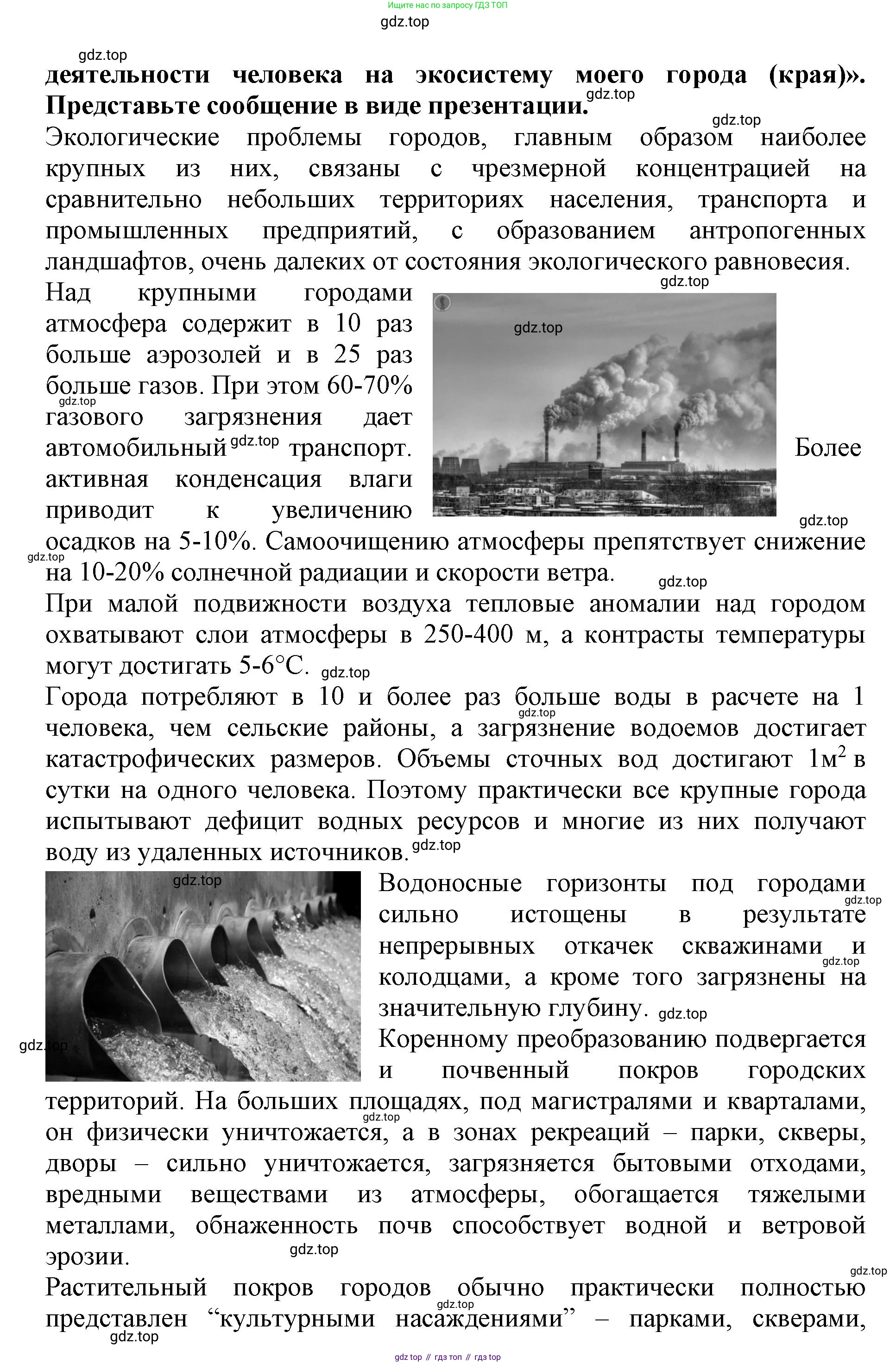 Биология, 5 класс Учебник, авторы: Пасечник Владимир Васильевич, Суматохин Сергей Витальевич, Гапонюк Зоя Георгиевна, Швецов Глеб Геннадьевич, издательство Просвещение, Москва, 2023, белого цвета, страница 153, номер 5, Решение (продолжение 2)