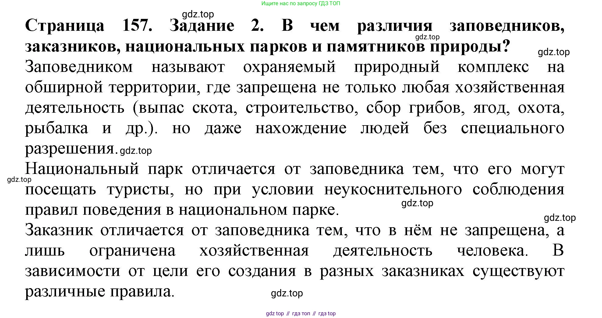 Биология, 5 класс Учебник, авторы: Пасечник Владимир Васильевич, Суматохин Сергей Витальевич, Гапонюк Зоя Георгиевна, Швецов Глеб Геннадьевич, издательство Просвещение, Москва, 2023, белого цвета, страница 157, номер 2, Решение