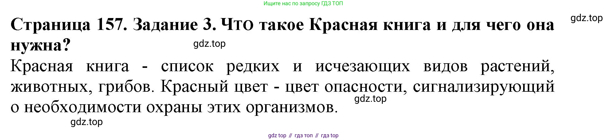 Биология, 5 класс Учебник, авторы: Пасечник Владимир Васильевич, Суматохин Сергей Витальевич, Гапонюк Зоя Георгиевна, Швецов Глеб Геннадьевич, издательство Просвещение, Москва, 2023, белого цвета, страница 157, номер 3, Решение